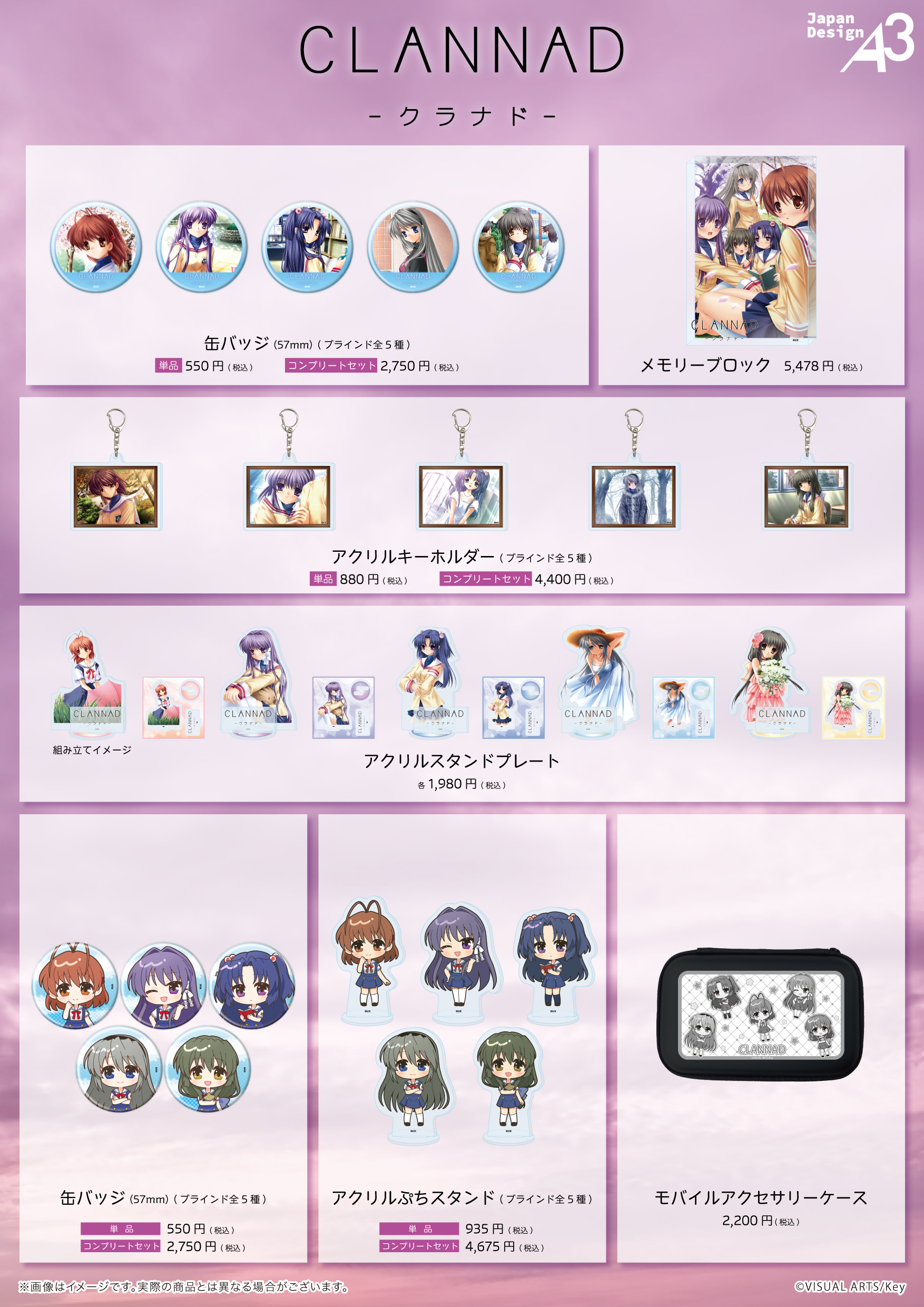 【eeo Store online】『CLANNAD』新商品 販売中🎉