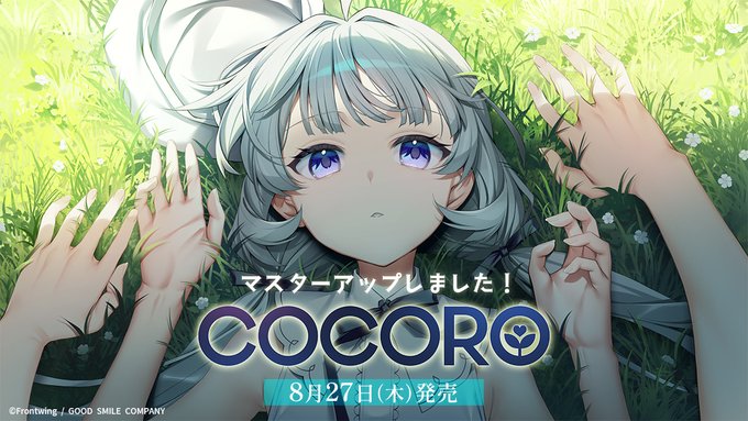 『COCORO』マスターアップしました🎉🎉