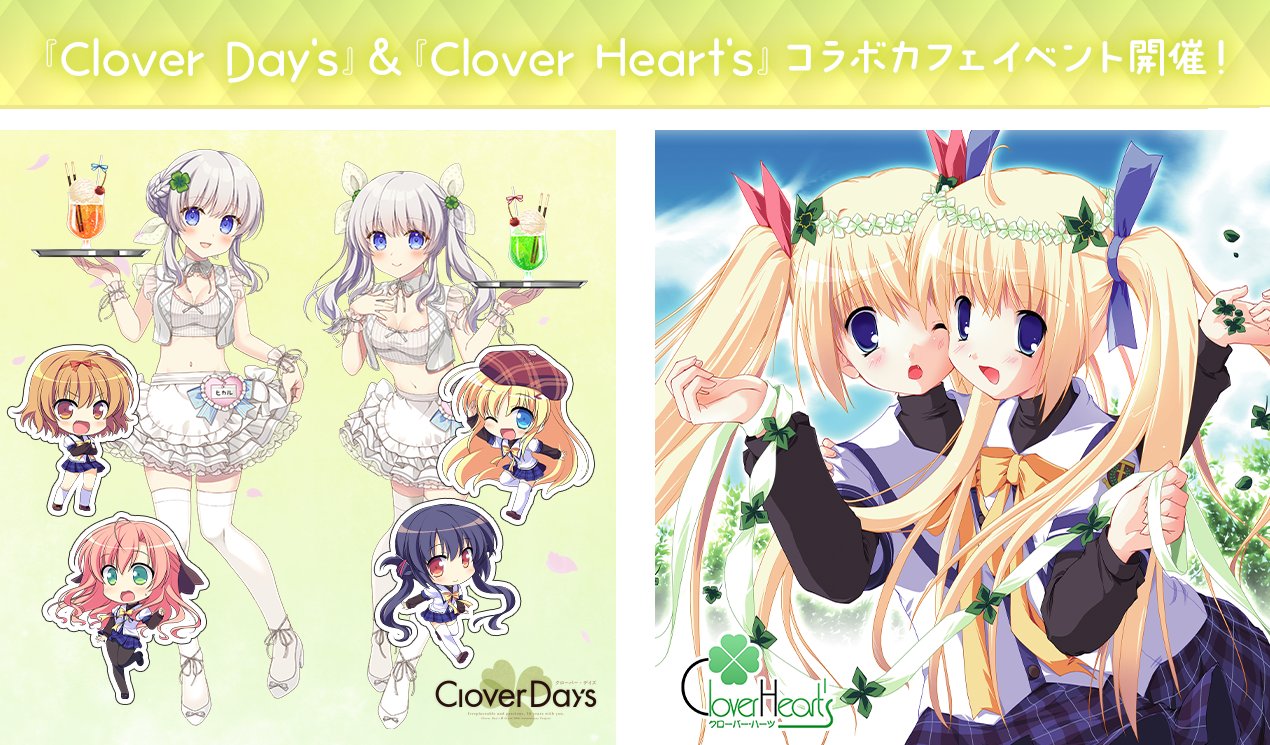 本日より『Clover Day's』＆『Clover Heart's』コラボカフェイベントがスタート☘️