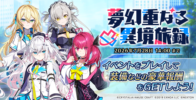 『Deep One 虚無と夢幻のフラグメント』「ディメンション凸ラバース!!」コラボイベント『夢幻重なる異境旅録』開催中！