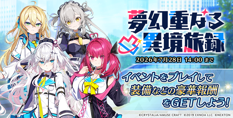 『Deep One 虚無と夢幻のフラグメント』イベントステージ『VSディメンション凸ラバース!!』開催中！