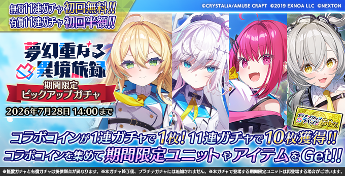 『Deep One 虚無と夢幻のフラグメント』夢幻重なる異境旅録 期間限定ピックアップガチャ 開催中！
