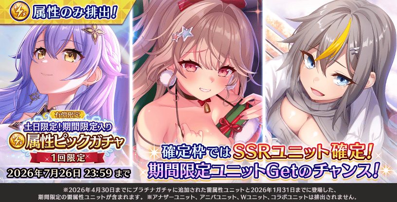『Deep One 虚無と夢幻のフラグメント』土日限定！期間限定入り雷属性ピックガチャ 開催中！