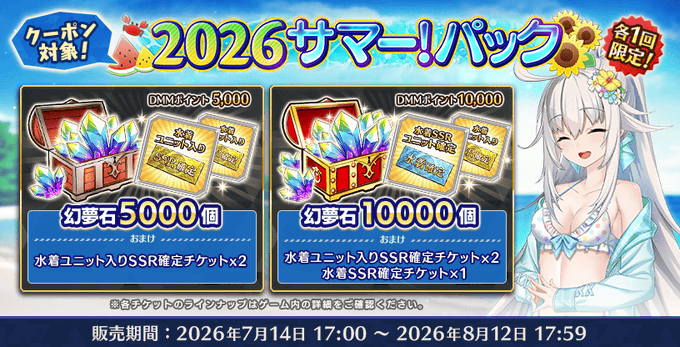 『Deep One 虚無と夢幻のフラグメント』クーポン対象！2026サマー！パック 販売中！