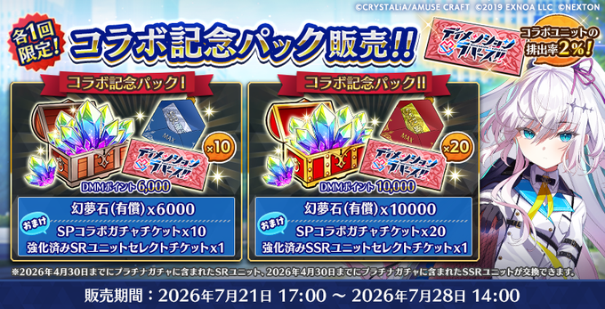 『Deep One 虚無と夢幻のフラグメント』コラボ記念パック 販売中！
