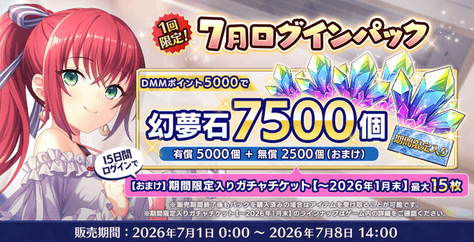 『Deep One 虚無と夢幻のフラグメント』7月ログインパック 販売中！