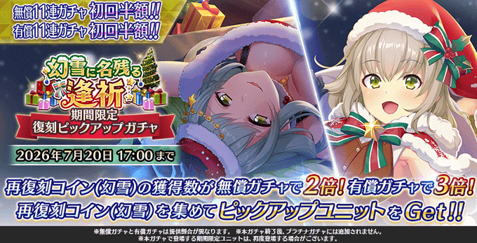 『Deep One 虚無と夢幻のフラグメント』復刻 幻雪に名残る逢祈 期間限定ピックアップガチャ 開催中です。