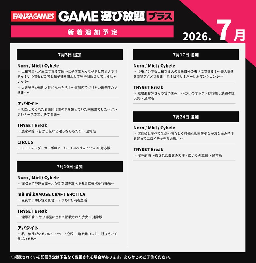 【FANZA GAMES】今週の遊び放題プラス 新作ピックアップ💖