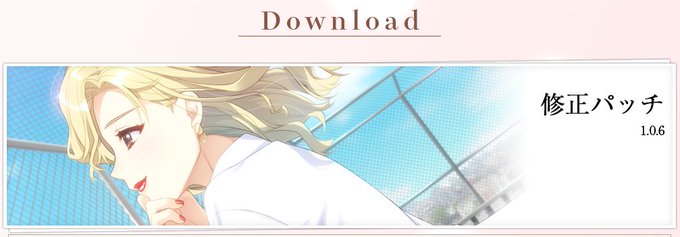 【FG Remake】『同級生リメイク』修正パッチ（1.0.6）公開