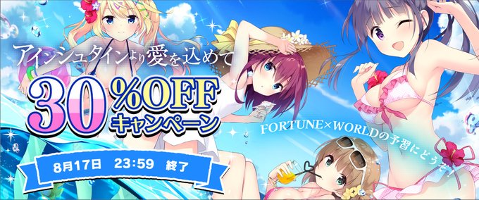 【GLOVETY】『アインシュタインより愛をこめて』30％OFFキャンペーン！