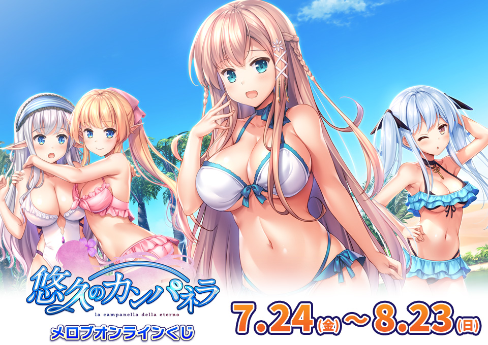【ういんどみる】メロブオンラインくじ『悠久のカンパネラ』開催決定！
