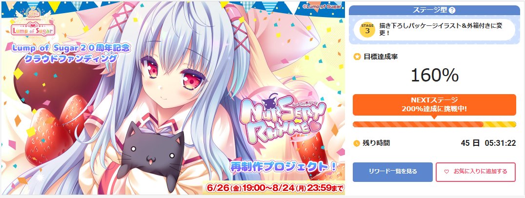 【ランプオブシュガー】現在ストレッチゴール200％へ挑戦中🏃💨🔽クラファンサイトはこちら🔽