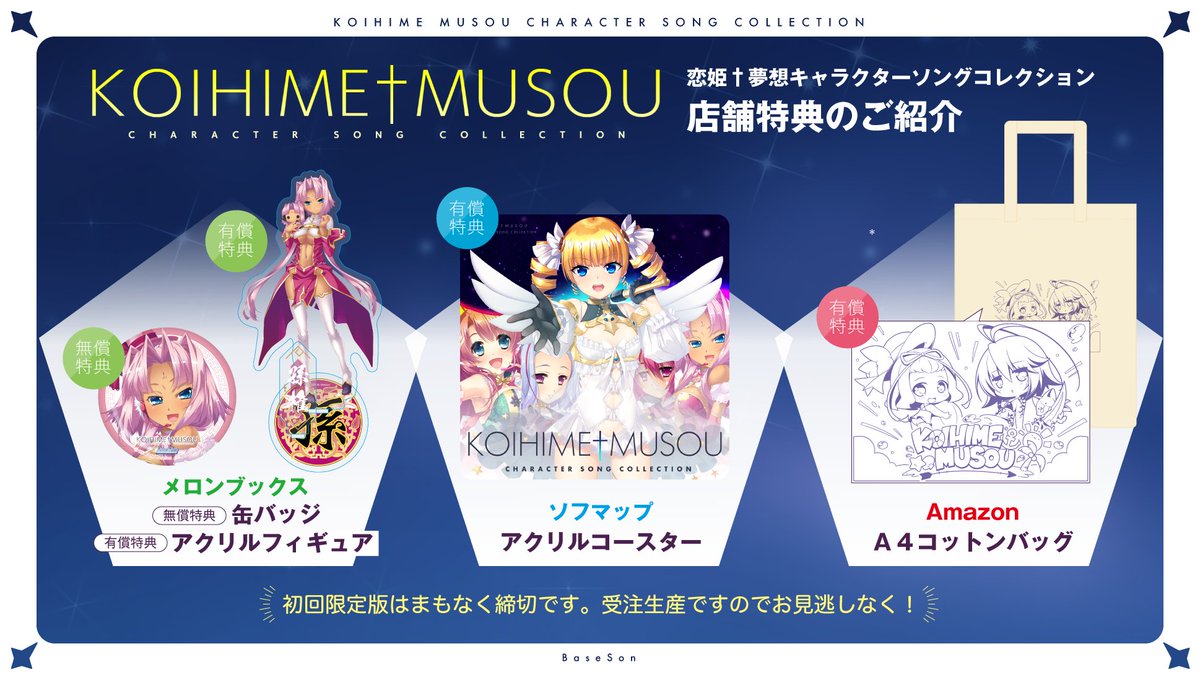 【恋姫†夢想シリーズ】『恋姫†夢想キャラクターソングコレクション』💿2026.9.18 Release!!🪽各店舗様の特典画像が届きました🎶