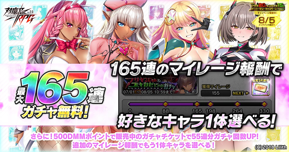 【対魔忍RPG】「CP限定ガチャチケットセット」販売中！