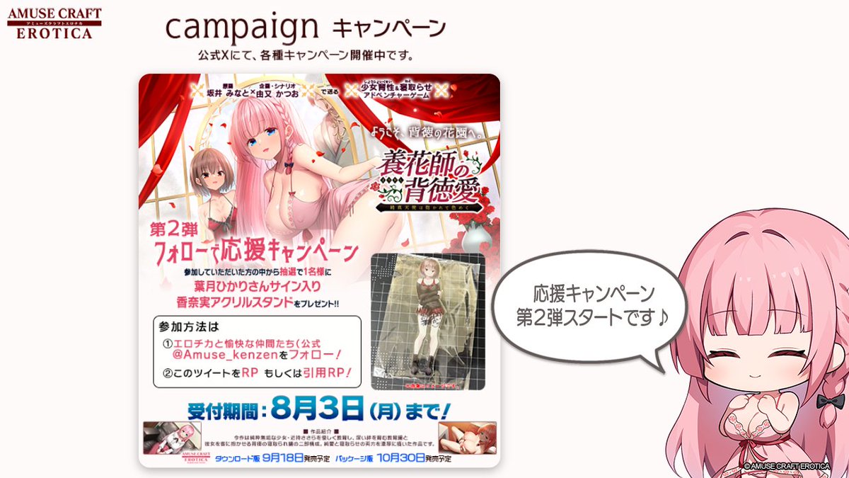 【工口チカと愉快な仲間たち】『養花師の背徳愛』HP更新 応援キャンペーン第2弾開始です！