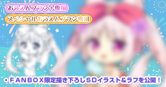 【ランプオブシュガー】🎊🎊公式FANBOX更新🎊🎊FANBOX支援者募集中！詳しくはこちらのページから🌟⬇️FANBOX詳細ページ⬇️