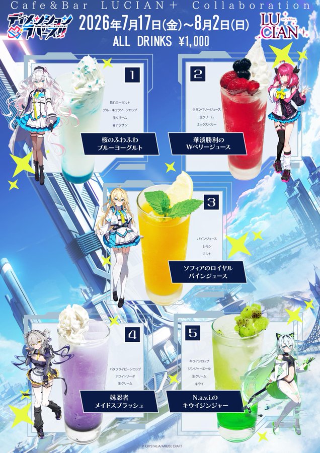 【CRYSTALiA】大阪の『Cafe＆Bar LUCIAN＋』と、『ディメンション凸ラバース!!』コラボカフェ開催✨