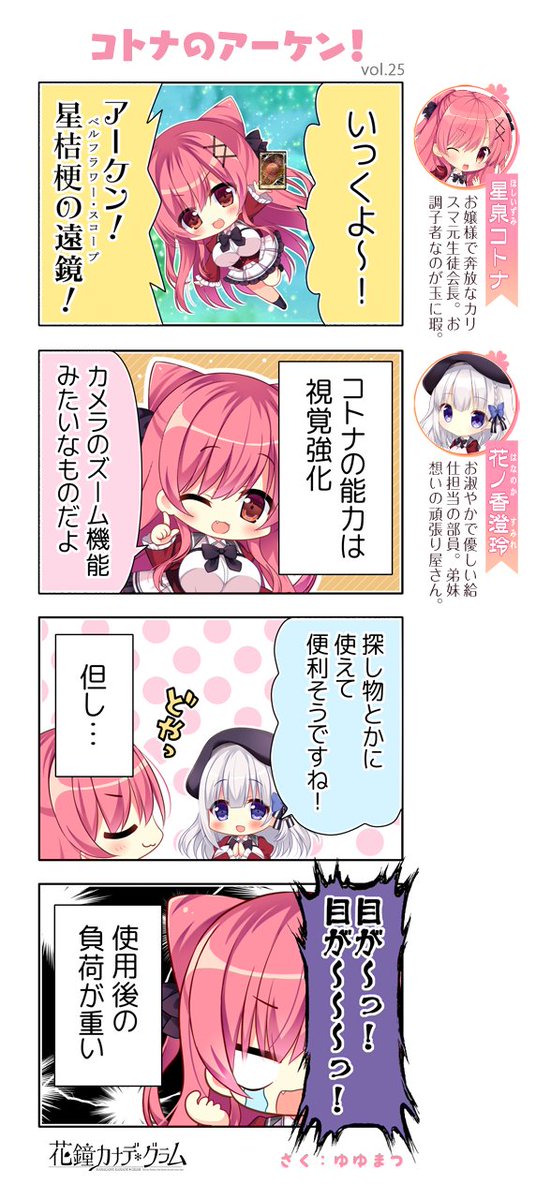 【NanaWind】『花鐘カナデグラム』公式サイトに4コマ漫画を掲載しました。