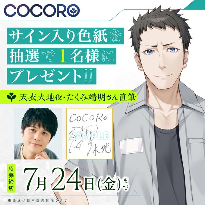 【COCORO】\ ✨🌱フォロー&ウィッシュリスト登録で当たる🌱✨ /
