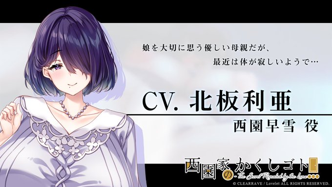 【Lovelet】『西園家のかくしゴト』キャスト公開　公式HPはこちらから