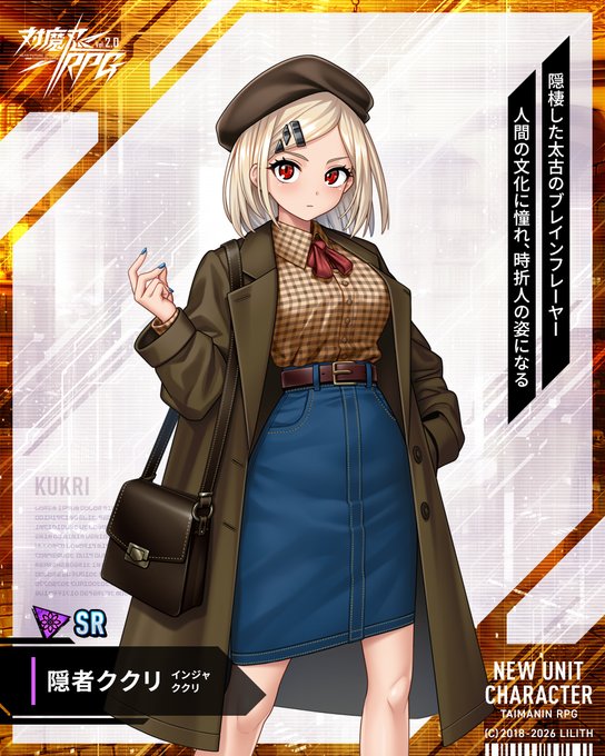 【対魔忍RPG】もうすぐヨミハラ祭！期間限定スペシャルガチャ開催。（SR科学） 隠者ククリ 初登場!!!