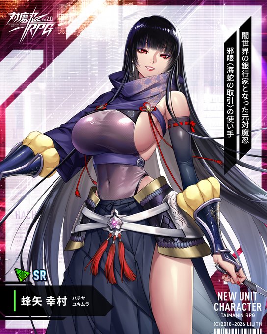 【対魔忍RPG】もうすぐヨミハラ祭！期間限定スペシャルガチャ開催。（SR精神） 蜂矢　幸村 初登場!!!