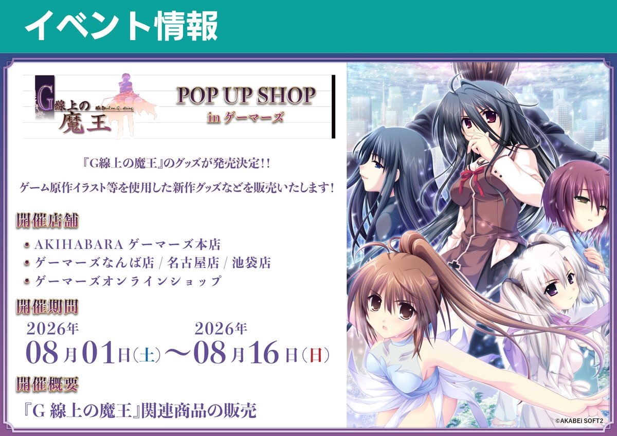 【ゲーマーズ公式】あの名作『G線上の魔王』のポップアップショップが開催決定！🎻