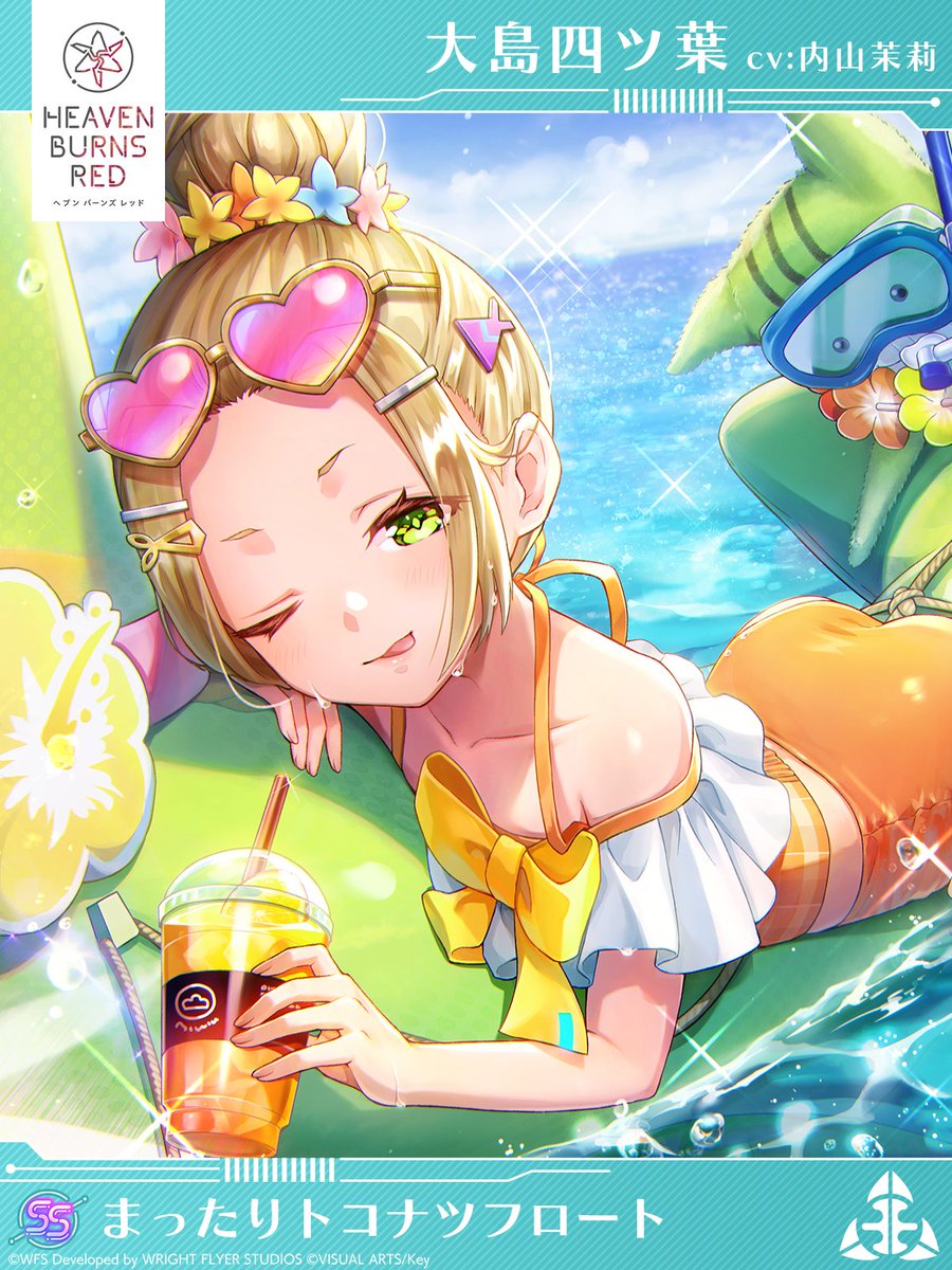 【ヘブンバーンズレッド】[新スタイル予告]SS<レゾナンス>[まったりトコナツフロート]大島四ツ葉（CV 内山茉莉）