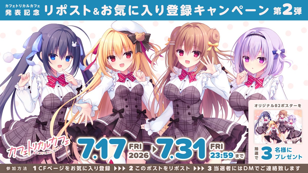 【まどそふと】🎉リポスト&お気に入り登録キャンペーン第2弾開催✨