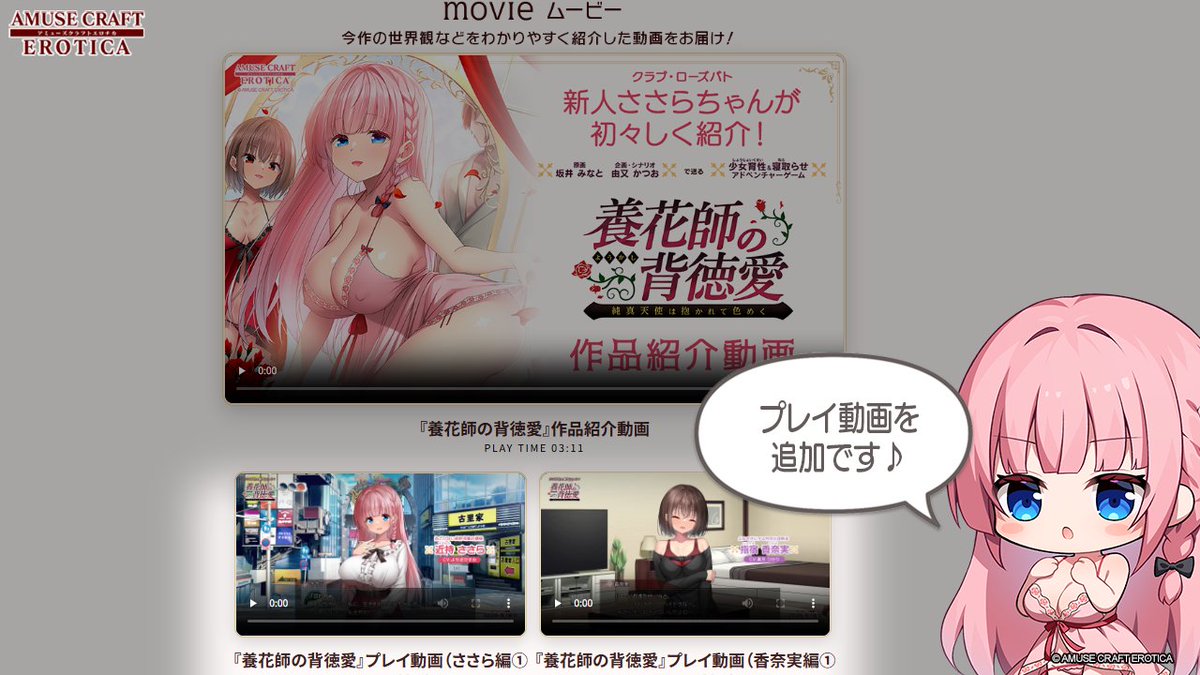 『養花師の背徳愛』HP更新 プレイムービーを追加しました。公式サイトはこちら　