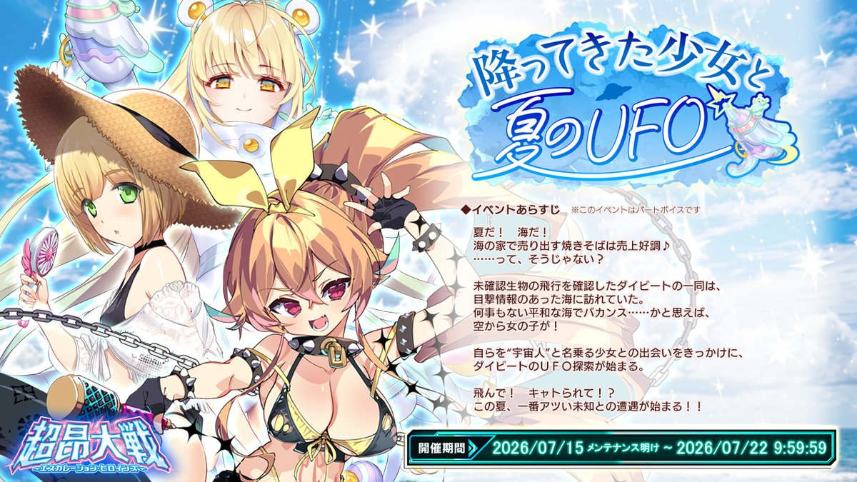 【BugBug】[プレゼントコード付き]『超昂大戦』は水着イベント2026開催中‼️▼詳しい記事はこちら▼