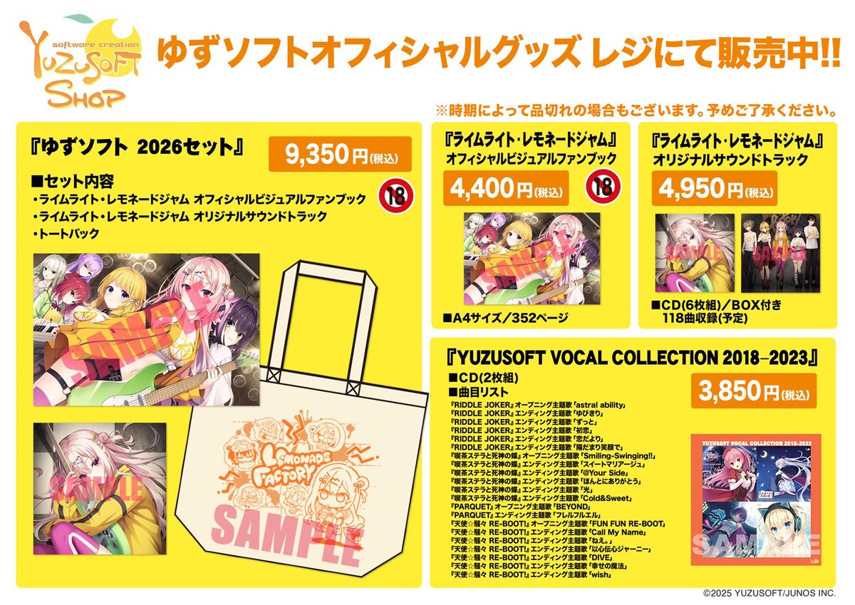 【#ゆずソフトショップ】オフィシャルグッズ　レジにて販売中！