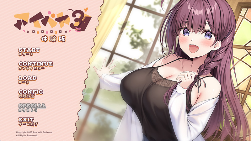 【あざらしそふと】『アイベヤ３』体験版公開中！