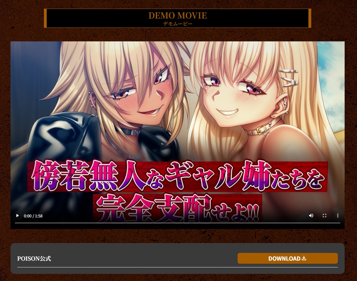 【POISON】『ギャル姉Ｚ』ホームページを更新しました。新規モーション３点とデモムービーを公開いたしました。