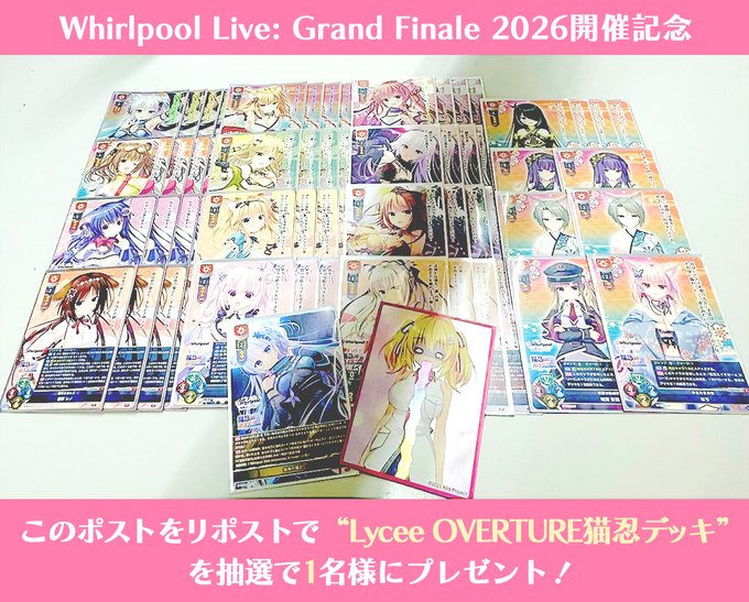 【HOOKSOFT】Lycee OVERTURE猫忍デッキを抽選で1名様にプレゼント！🐱【📢リポストキャンペーン】