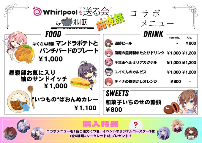 【Orthros】合同イベント「Whirlpoolを送る会 前夜祭 Byオルトロス」🌀🩷🐶🔽詳細🔽