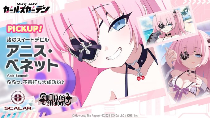 【マブラヴ ガールズガーデン】「アニス・ベネット」さんのPickupガチャが開催しますよ！▼高画質版はこちらから！