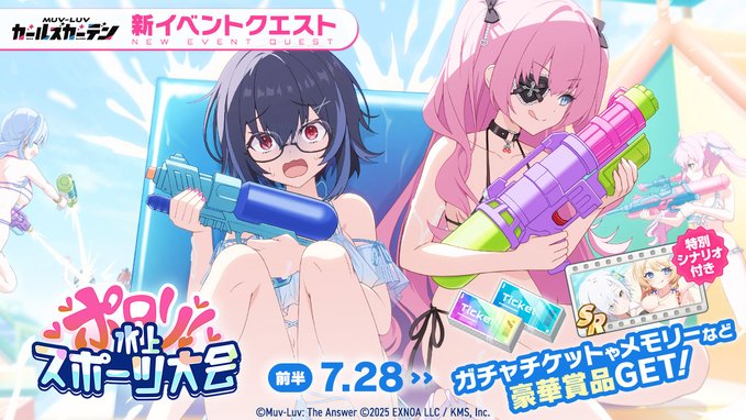 【マブラヴ ガールズガーデン】◤イベント「ポロリ！水上スポーツ大会」◢ イベントに挑戦して豪華賞品を手に入れましょう✨