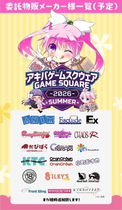 【CranCrown】8月に東京・秋葉原開催の物販イベント「アキバゲームスクウェア2026」のお知らせ📢