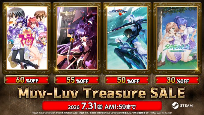 【マブラヴ】📣Steamセール開催中📣「Muv-Luv Treasure Sale」は7/31(金) AM1:59まで！▼セールページ