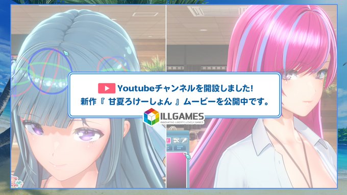 【ILLGAMES】『 甘夏ろけーしょん 』紹介ムービー