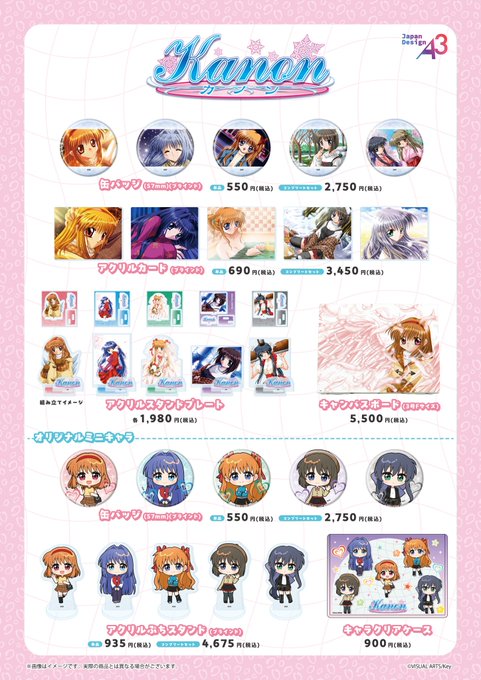 【eeo Store online】『Kanon』Y2Kがテーマの衣装を着たミニキャラが登場！