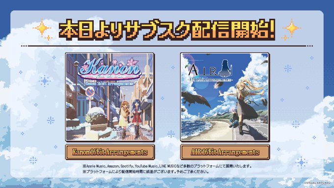 【Key】「Rewrite 16bit Arrangements」発売記念 🎧サブスク配信開始🎧