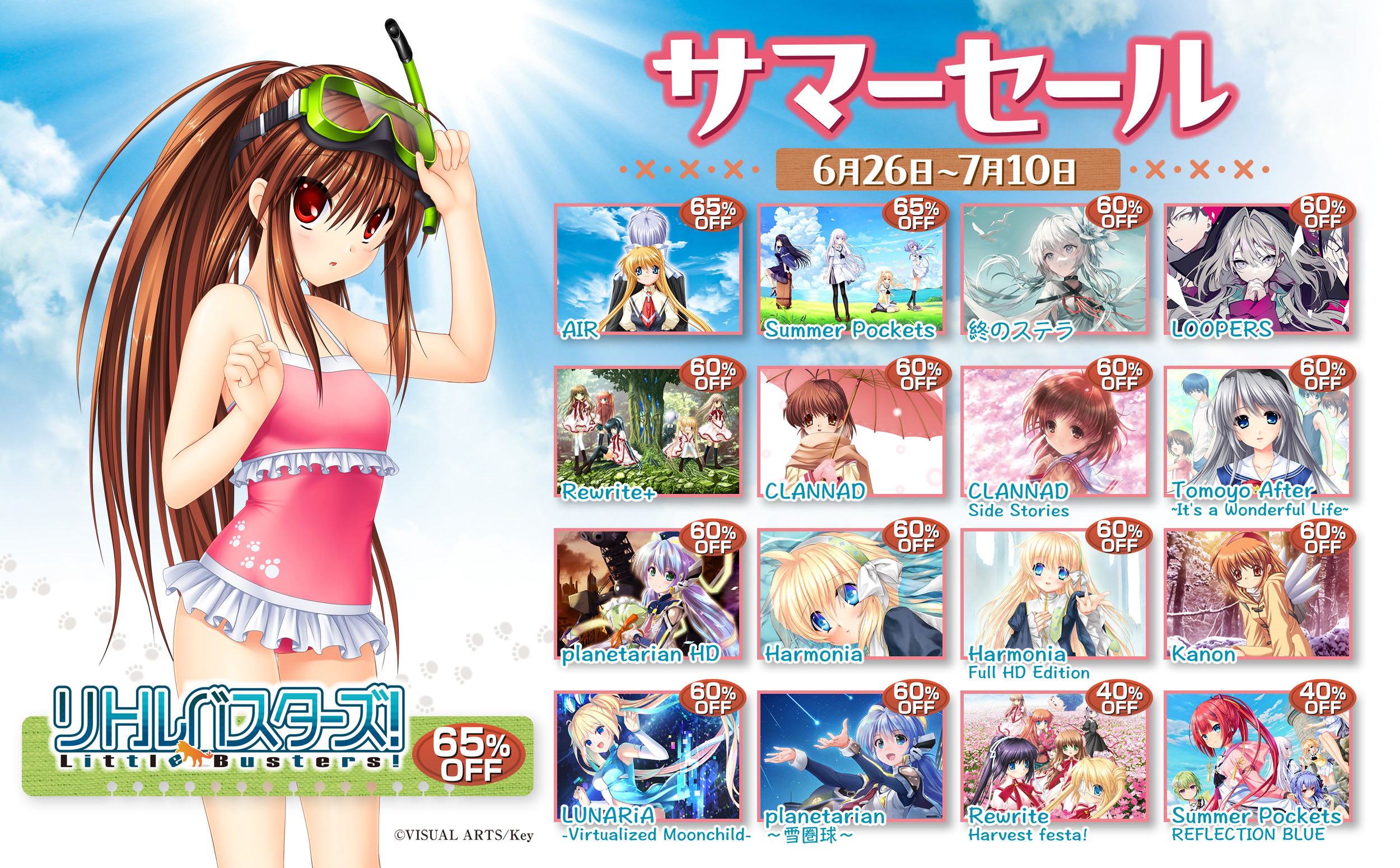 【Key】サマーセール開催中！【7月10日まで】