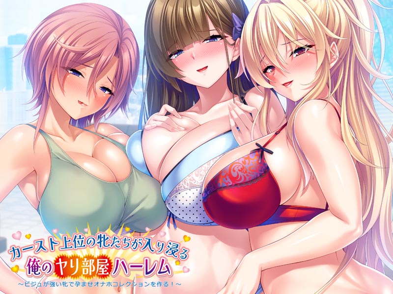 【Miel】新作「カースト上位の牝たちが入り浸る俺のヤリ部屋ハーレム」ティザーサイトオープン！