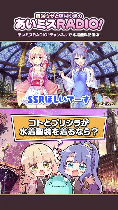 【オーガスト】📻「あいミスRADIO！」第378回のショート版を公開いたしました。👇ご視聴はこちらから！👇