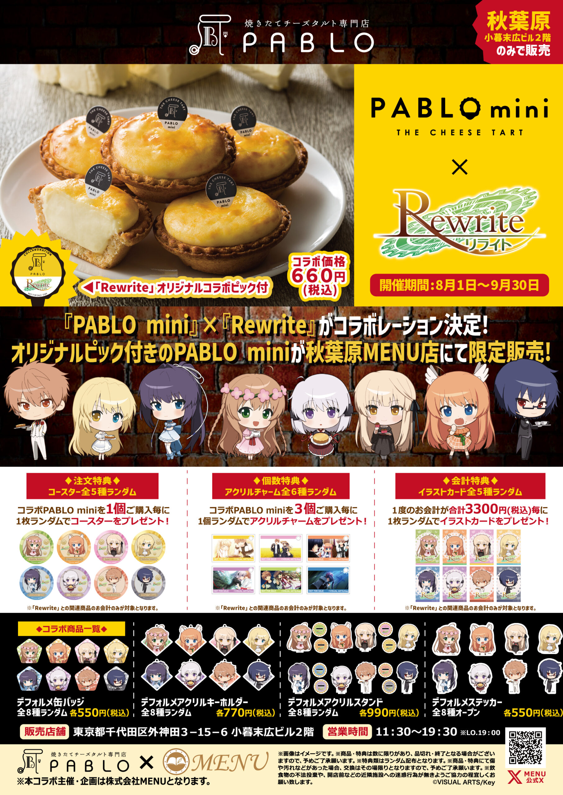 『Rewrite』が秋葉原MENU店にてコラボレーション決定！！🌱