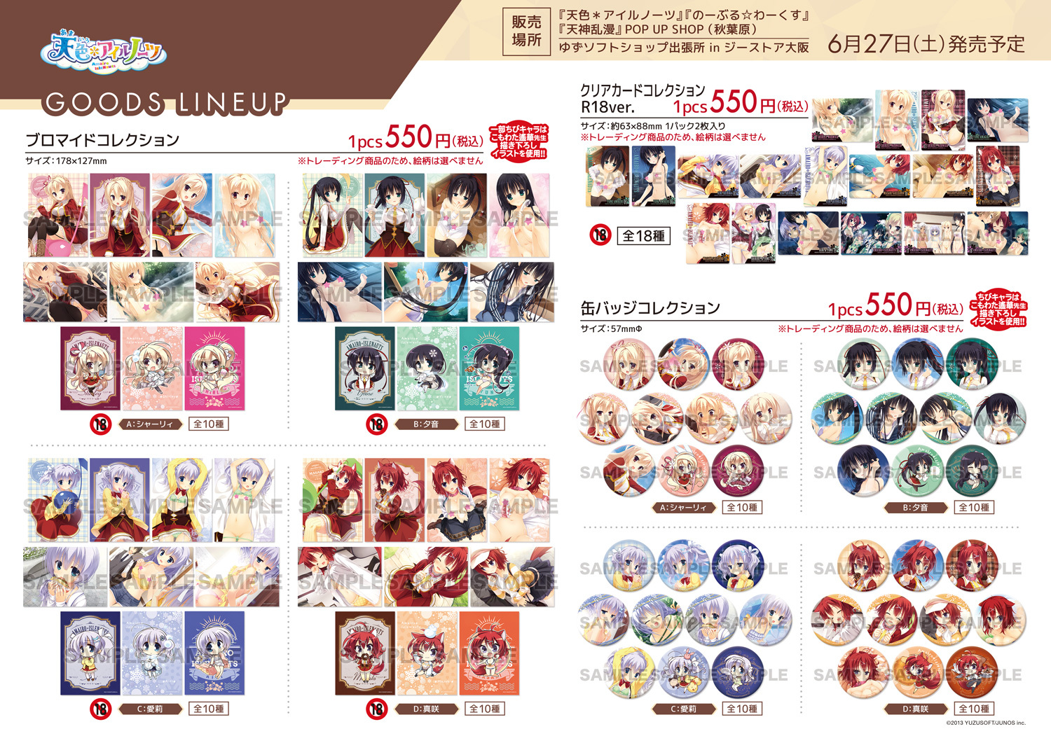 【ゆずソフトショップ】「天色＊アイルノーツ」「のーぶる☆わーくす」「天神乱漫」の新商品が好評販売中です✨