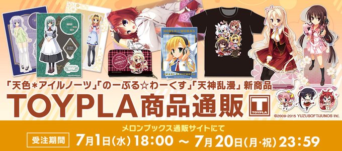 【TOYPLA】「天色＊アイルノーツ」「のーぶる☆わーくす」「天神乱漫」POP UP SHOP商品の通販受付を開始いたしました🛒