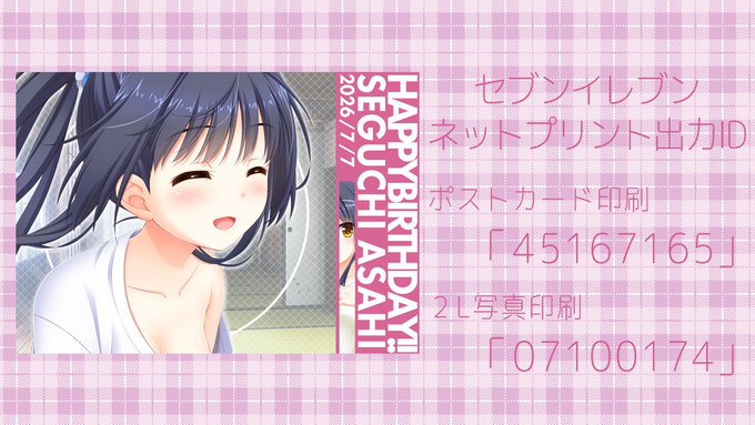 【TinklePosition】『お兄ちゃん、朝までずっとギュッてして！』セブンイレブンネットプリント